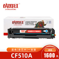 战国红硒鼓CF510A蓝 支