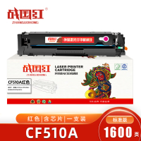 战国红硒鼓CF510A红 支