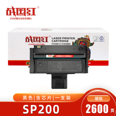 战国红 硒鼓sp200 适用理光sp221s 支