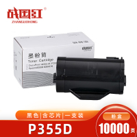 战国红 硒鼓P355D 支