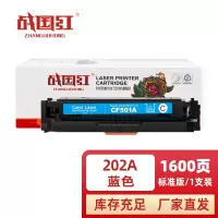 战国红 硒鼓202A蓝支