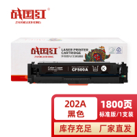 战国红 硒鼓202A黑支