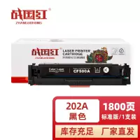 战国红 硒鼓202A黑支