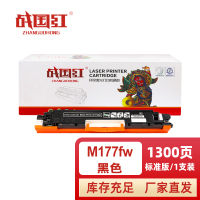 战国红 硒鼓M177FW黑 支