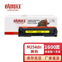 战国红 硒鼓m254dn黄支