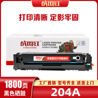 战国红硒鼓204A黑支