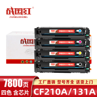 战国红硒鼓CF210A套