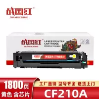 战国红硒鼓CF210A黄支