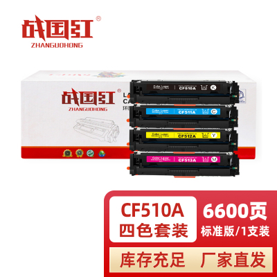 战国红硒鼓CF510A四色 套