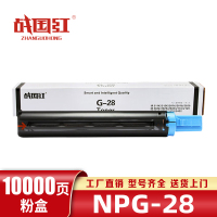 战国红硒鼓IR2422N适用佳能NPG-28黑 支