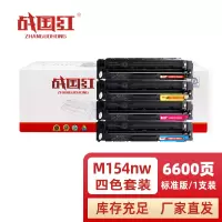 战国红硒鼓M154nw四色 套