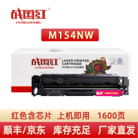 战国红硒鼓M154nw红 支