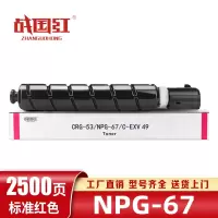 战国红硒鼓NPG-67佳能Canon C3725/3730/3520/3320L红 支