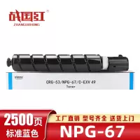战国红硒鼓NPG-67佳能Canon C3725/3730/3520/3320L蓝 支