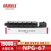 战国红硒鼓NPG67红 支