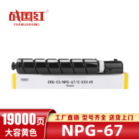 战国红硒鼓NPG67黄 支