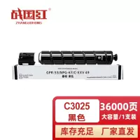 战国红硒鼓佳能C3025黑 支