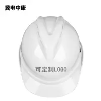 冀电中康 ABS安全帽 白色 顶