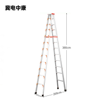 冀电中康 铝合金人字梯 4mm厚4米高 架