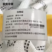 冀电中康 安全绳 坠落悬挂用纤维绳式安全绳Φ16 30m 条