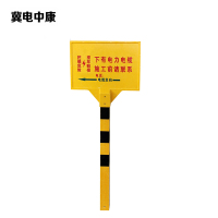 冀电中康 警示牌 850*550*1500mm 个