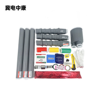 冀电中康 冷缩电缆终端头 WLS-10/3.2 70-120 套