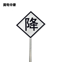 冀电中康 降标 600*600*2mm*立柱3m 套