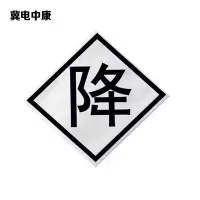 冀电中康 降标 600*600mm 块