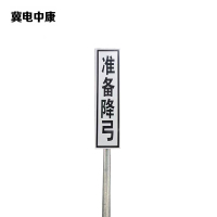 冀电中康 准备降弓 400*1600*2000mm(带立柱)套