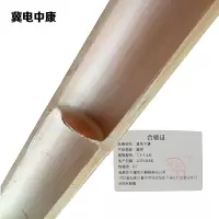 冀电中康 扁担 1.3-1.4米 副