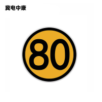 冀电中康 减速信号牌 400*400mm 块