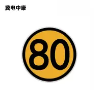 冀电中康 减速信号牌 400*400mm 块