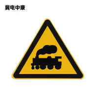 冀电中康 无人看守道口标志 700*700*700mm 块