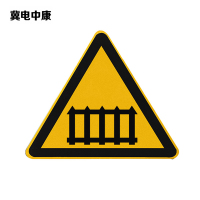 冀电中康 有人看守道口标志 700*700*700mm 块