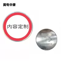 冀电中康 限速标志 直径600mm 块