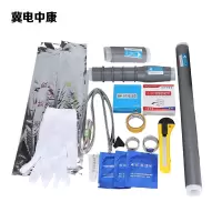 冀电中康 单芯冷缩电缆中间头 JLS-10/1.2(70-120) 套