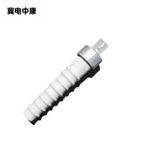 冀电中康 瓷横担 S-210 根