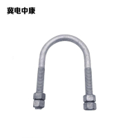 冀电中康 U型抱箍 D=240 个