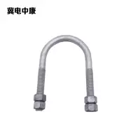 冀电中康 U型抱箍 D=250 个