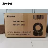 冀电中康 PE管 DN90 米