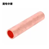 冀电中康 铜连接管 35mm2 个