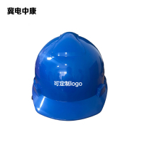 冀电中康 安全帽 ABS 一字型 蓝色 顶
