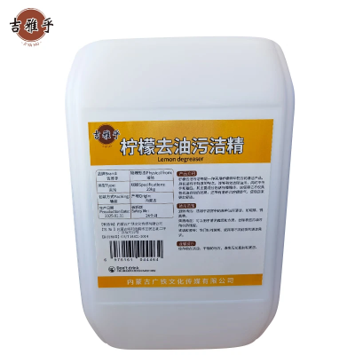 吉雅乎 柠檬去油污洁精 20Kg/桶