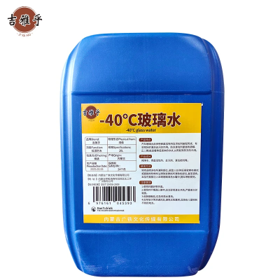 吉雅乎 零下40℃玻璃水 汽车玻璃水 防冻玻璃水清洗剂 20L/桶