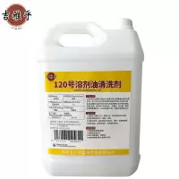 吉雅乎120号溶剂油清洗剂 5L/桶
