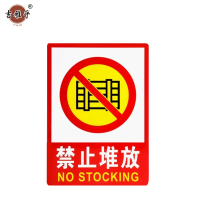 吉雅乎 禁止吸烟提示牌 严禁烟火标识牌 禁止堆放 23cmx34cm /张