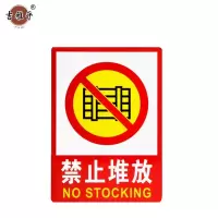 吉雅乎 禁止吸烟提示牌 严禁烟火标识牌 禁止堆放 23cmx34cm /张