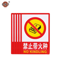 吉雅乎 禁止吸烟提示牌 严禁烟火标识牌 禁止带火种 23cmx34cm /张