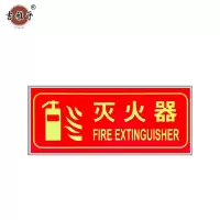 吉雅乎 荧光警示牌 灭火器 13.5cm*31.5cm /张