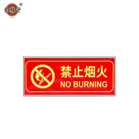 吉雅乎 荧光警示牌 禁止烟火 13.5cm*31.5cm /张
